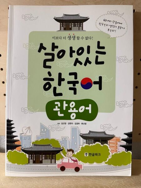 韓国語 教科書