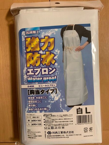 強力防水エプロン【胸当タイプ】 白Lサイズ
