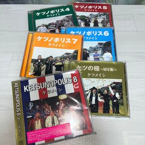 ケツノポリス4〜8+ケツの極