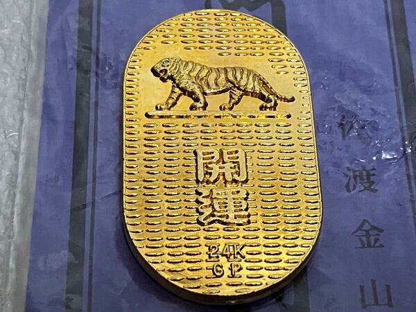 佐渡金山 開運小判 虎