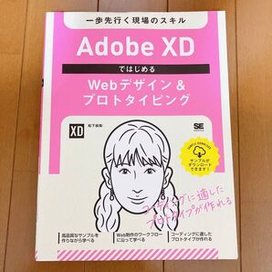 Adobe XD ではじめる Webデザイン & プロトタイピング