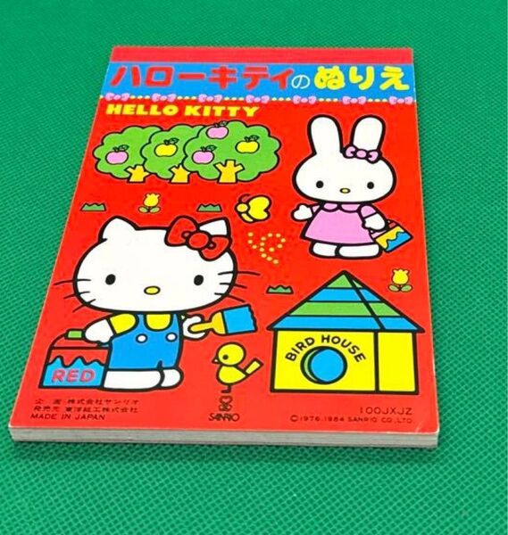 昭和レトロ サンリオ ハローキティのぬりえ
