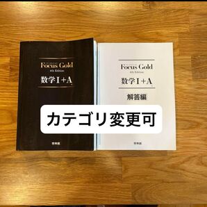 FocusGold 数学1+A 第4版