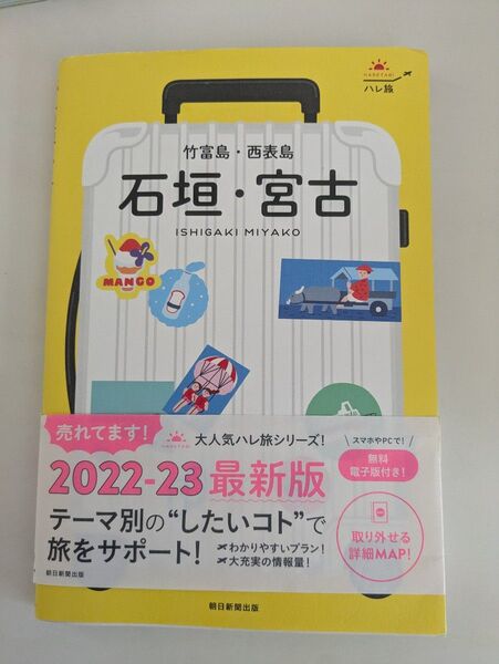 ハレ旅 石垣 宮古