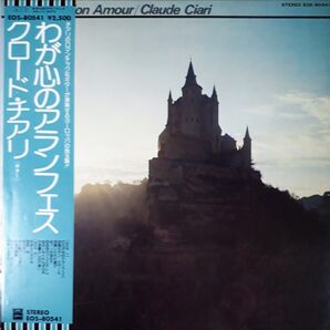 LP 帯 クロード・チアリ/わが心のアランフェス
