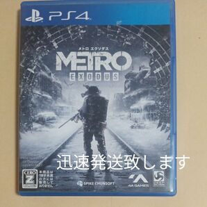 PS4 メトロ エクソダス