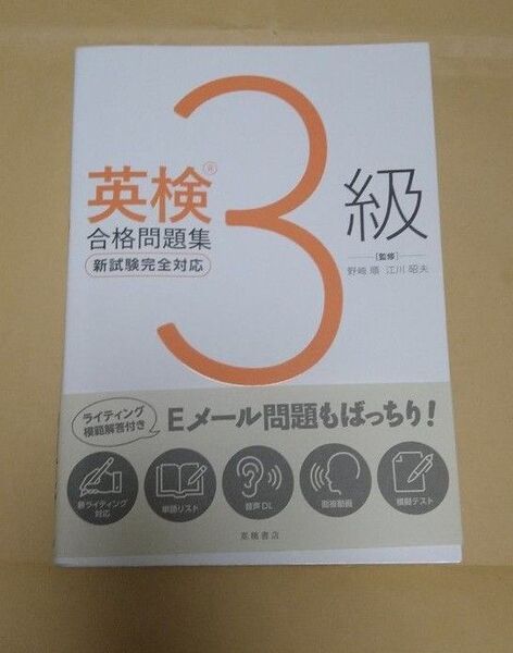 ★英検3級合格問題集【新試験完全対応】