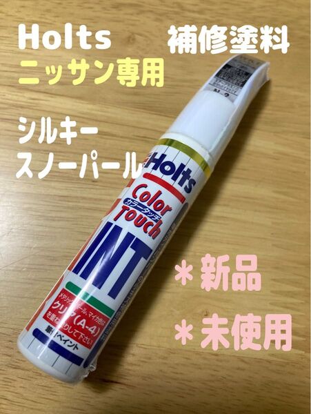 再入荷【新品】ホルツ カラータッチペイント ミツビシ W75 ギャラクシーホワイトパール下塗り M-4 MH4800