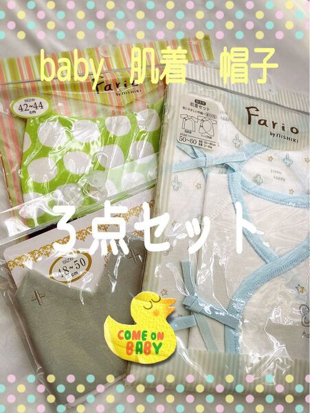 4点セット【新品】Fario コンビ肌着 短肌着 帽子2点 綿100% 新生児 出産準備セット