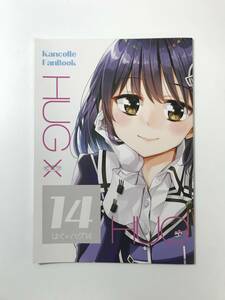 ★一般　成人向け　同人誌　はぐ×ハグ HUG×HUG 14　発行日2018年12月30日 C95　みにまる　ブラック金魚　Y-DO784