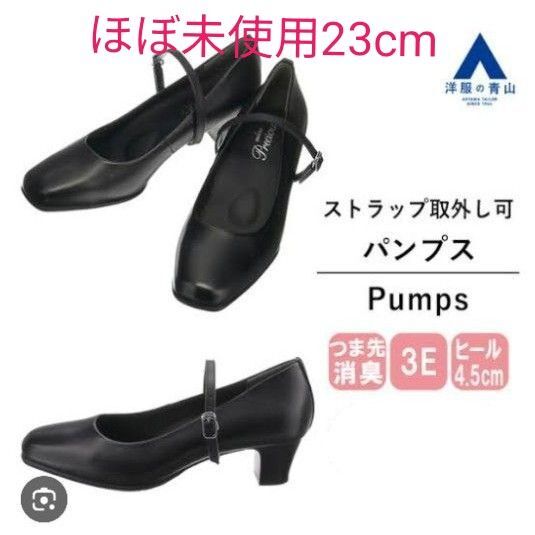 洋服の青山 n-line Precious スクエアトゥ 3way 23cm