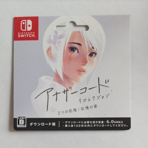 アナザーコード リコレクション 2つの記憶/記憶の扉 ダウンロード版