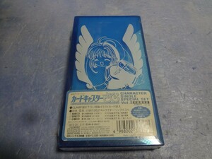 CHARACTER SINGLE SPECIAL SET Vol.2　カードキャプターさくら　知世・雪兎・小狼
