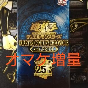 遊戯王 QUARTER CENTURY CHRONICLE side PRIDE 1box