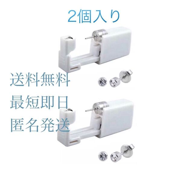 ピアス 新品未開封ピアッサー2個セット