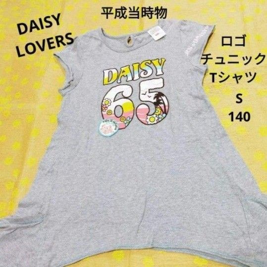 デイジーラヴァーズ Tシャツ 半袖 チュニック S 140 平成 当時物 Y2K