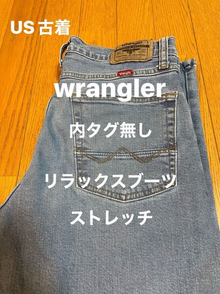 wrangler リラックスブーツ ストレッチ 内タグ無し US古着