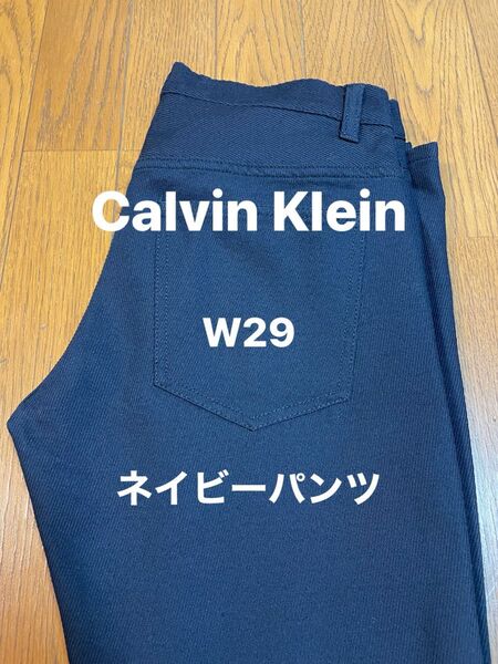 Calvin Klein W29 ネイビーパンツ