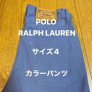 POLO RALPH LAUREN サイズ4 カラーパンツ