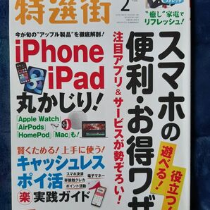 特選街 2021年2月号 (マキノ出版)