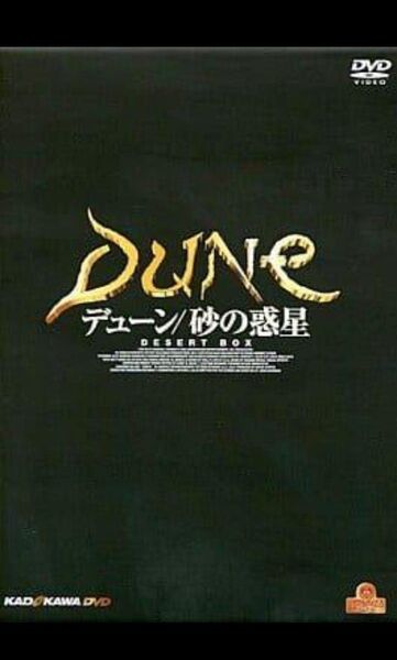 海外TVドラマDVD デューン砂の惑星 DESERT BOX