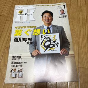 月刊タイガース 2025年1月 阪神タイガース