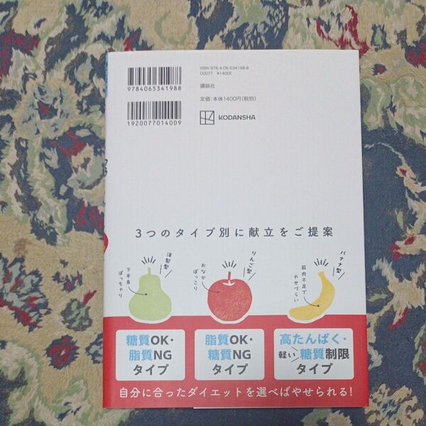 神やせ3食コンビニ7日間ダイエット 筋トレなし!自炊より断然痩せる! TaTa/著