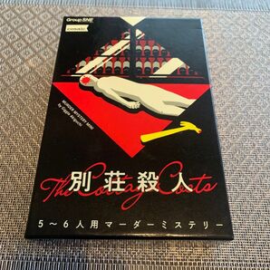 グループSNE 別荘殺人 マーダーミステリー カードゲーム