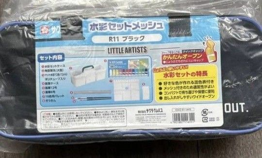 絵の具セット 水彩セット メッシュ ブラック