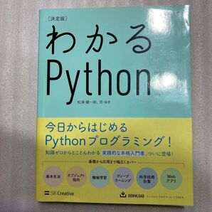 わかるPython