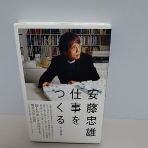 仕事をつくる (私の履歴書) 安藤忠雄/著