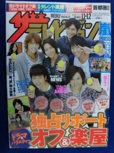 3232 ザ・テレビジョン関東版2010年11/12号 嵐/NEWS/原幹恵★送料1冊150円3冊まで180円★