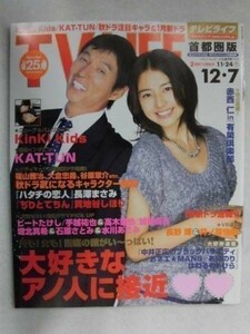 3233 TV LIFE столичная зона версия 2007 год 12/7 номер KinKiKids/KAT-TUN/ Nagano Hiroshi & Inohara Yoshihiko * стоимость доставки 1 шт. 150 иен 3 шт. до 180 иен *