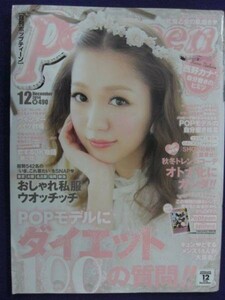 3216 ポップティーン2014年12月号 西野カナ/藤田ニコル/西川瑞希