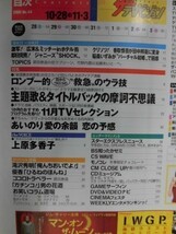 3235 ザ・テレビジョン福岡・佐賀・山口西版2000年11/3号※テレビ欄書き込み有※中居正広/広末涼子★送料1冊150円3冊まで180円★_画像2