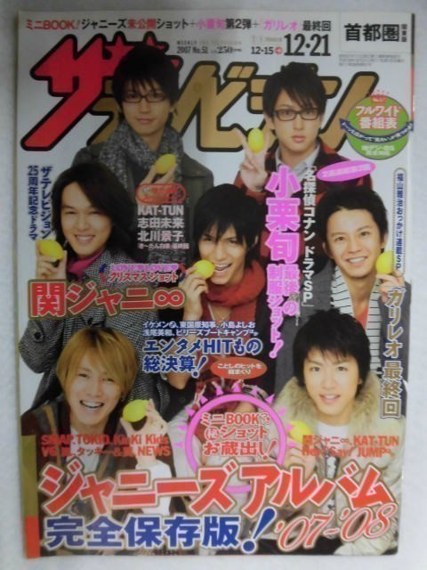 【本物新品保証】 2025年最新】Yahoo!オークション -ザテレビジョン 2007(雑誌)の 週刊誌