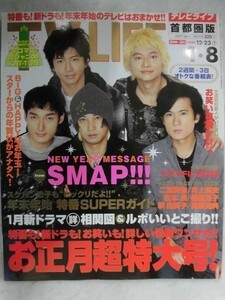 3241 TV LIFE metropolitan area version 2007 year 1/8 number KAT-TUN&.jani- pin nap attaching *SMAP* postage 1 pcs. 150 jpy 3 pcs. till 180 jpy *