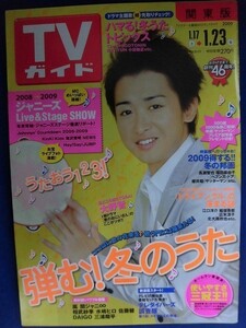3219 TV гид Kanto версия 2009 год 1/23 номер * номер комплект раздел . вписывание иметь ** стоимость доставки 1 шт. 150 иен 3 шт. до 180 иен *