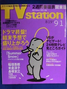 3222 テレビステーション 関東版 2000年18号 稲垣吾郎★送料1冊150円3冊まで180円★