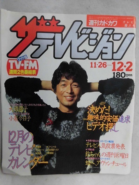 2025年最新】Yahoo!オークション -ザテレビジョン 1983の中古品 2025年最新】Yahoo!オークション -ザテレビジョン 1983の中古品
