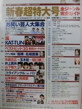 3243 月刊TVnaviテレビナビ首都圏版 2009年2月号 中居正広/嵐/KAT-TUN/玉木宏/坂口憲二/井上真央/山下智久/高橋愛/山本耕史_画像2