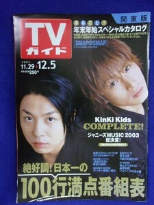 3224 TV гид Kanto версия 2003 год 12/5 номер * вписывание иметь * * стоимость доставки 1 шт. 150 иен 3 шт. до 180 иен *