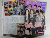 3244 ザ・テレビジョン首都圏関東版2016年1/8号 嵐ピンナップ付★KinKiKids/V6/関ジャニ∞★送料1冊150円3冊まで180円★_画像3