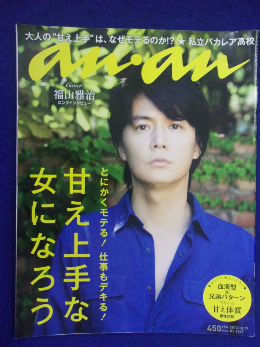 2025年最新】Yahoo!オークション -anan 2012年の中古品・新品 2025年最新】Yahoo!オークション -anan 2012年の中古品・新品