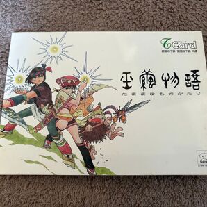 未使用 交通系カード 玉繭物語 メトロカード 営団地下鉄 当時物