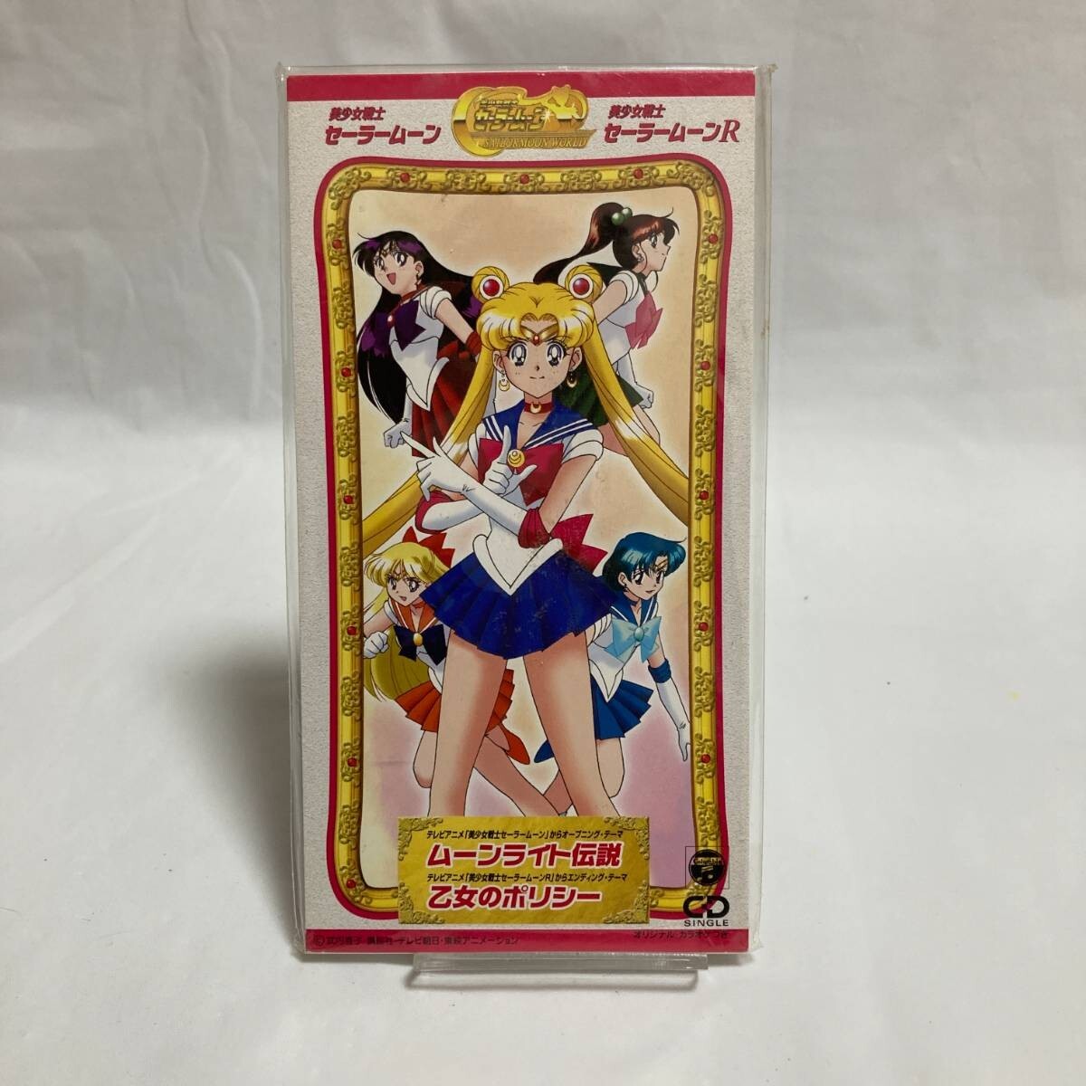 Yahoo!オークション -「(セーラームーン)」(CD) の落札相場 Yahoo!オークション -「(セーラームーン)」(CD) の落札相場