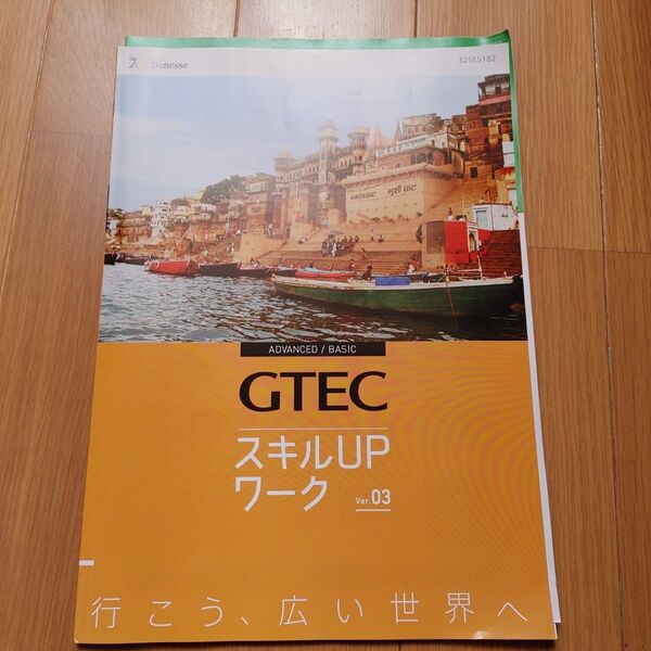 GTEC スキルUPワーク ver.03