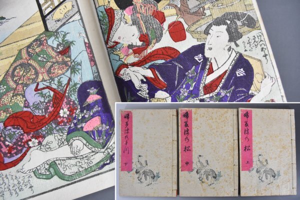 Yahoo!オークション -「春画 枕絵」(本、雑誌) の落札相場・落札価格 Yahoo!オークション -「春画 枕絵」(本、雑誌) の落札相場・落札価格