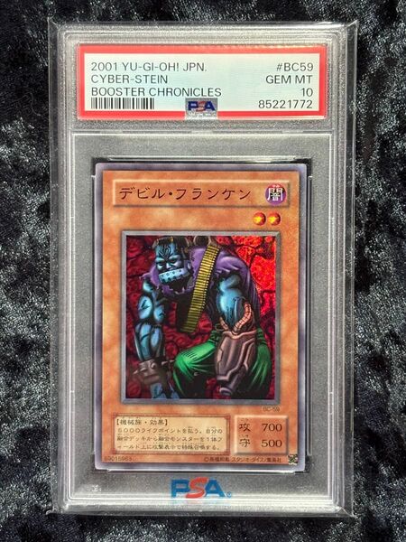 【PSA10】 遊戯王 デビルフランケン 初期 2期 スーパー 鑑定品 ブースタークロニクル