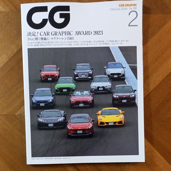 CAR GRAPHIC 2024年2月号 (カーグラフィック)